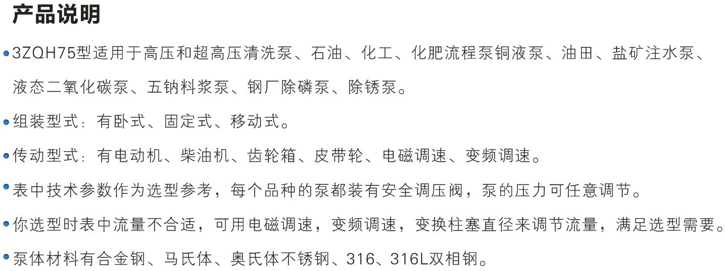3ZQH75型三柱塞往复泵2.jpg