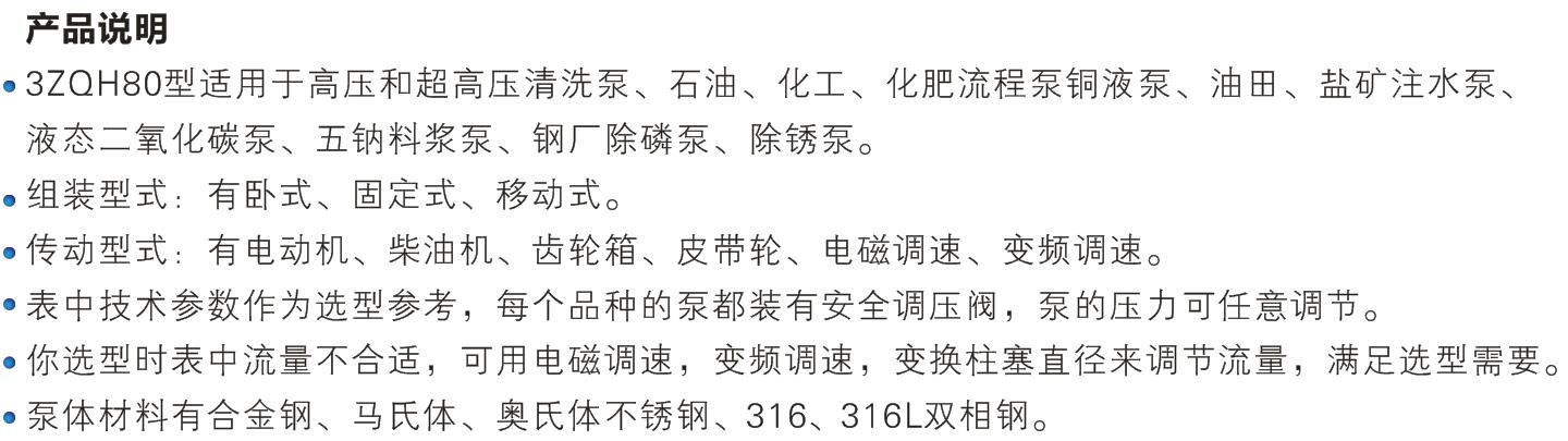 3ZQH80型三柱塞往复泵2.jpg