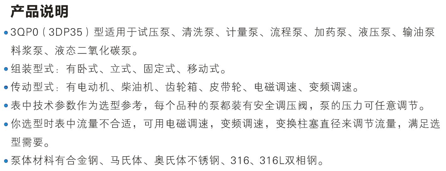 3QP0(3DP35) 型三柱塞往复泵2.jpg